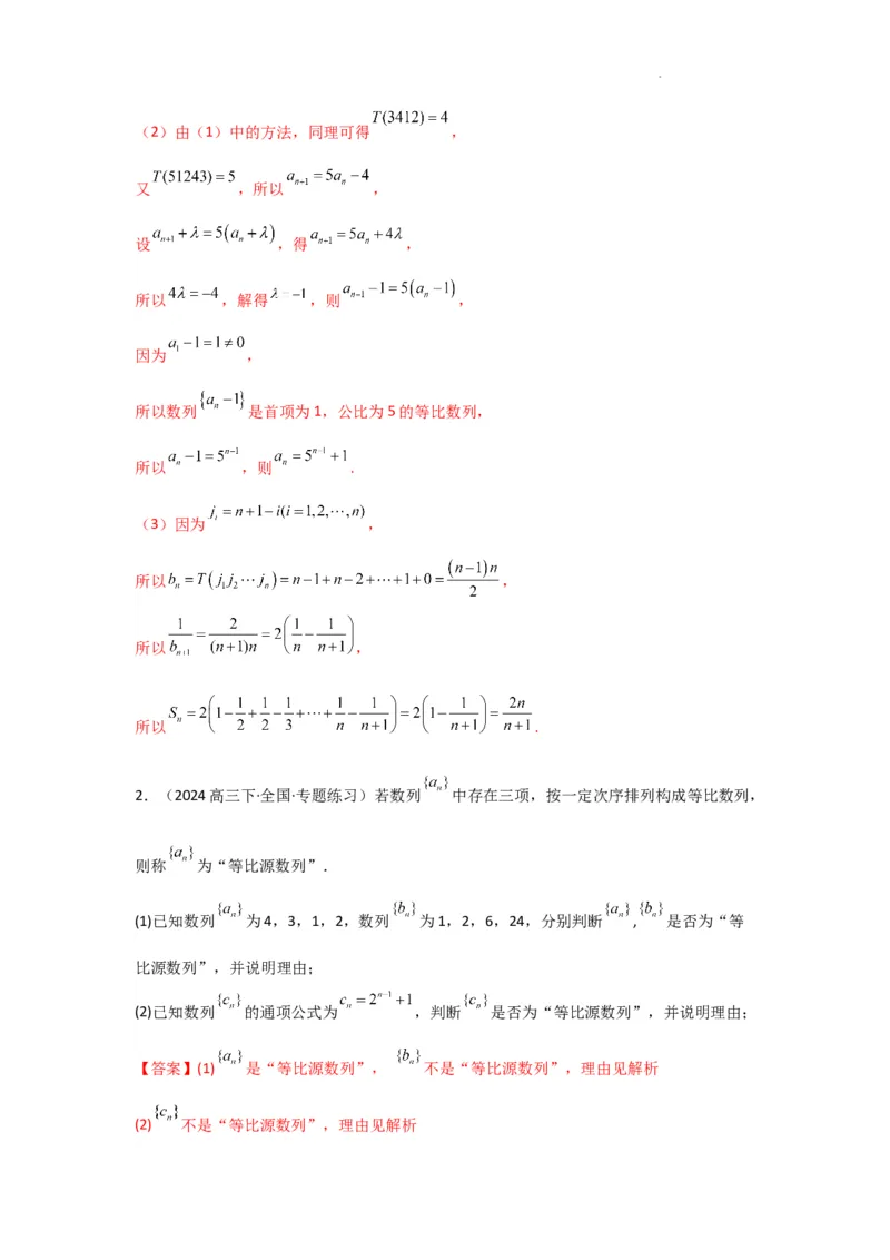 专题13数列新定义问题（典型题型归类训练）(解析版）_2025年新高考资料_二轮复习_解题思路训练2025年高考数学复习解答题提优秘籍（新高考专用）