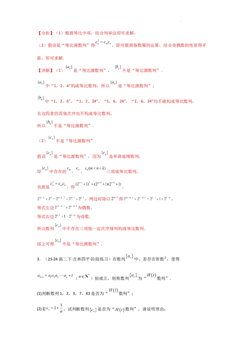 专题13数列新定义问题（典型题型归类训练）(解析版）_2025年新高考资料_二轮复习_解题思路训练2025年高考数学复习解答题提优秘籍（新高考专用）