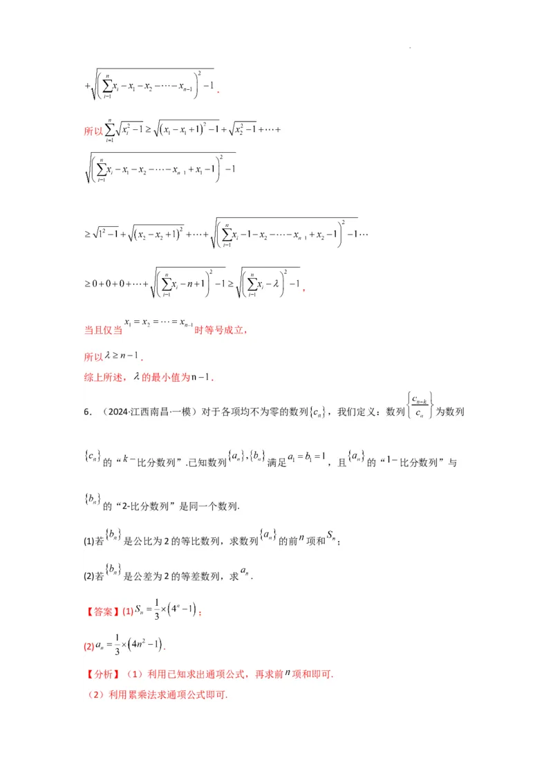 专题13数列新定义问题（典型题型归类训练）(解析版）_2025年新高考资料_二轮复习_解题思路训练2025年高考数学复习解答题提优秘籍（新高考专用）