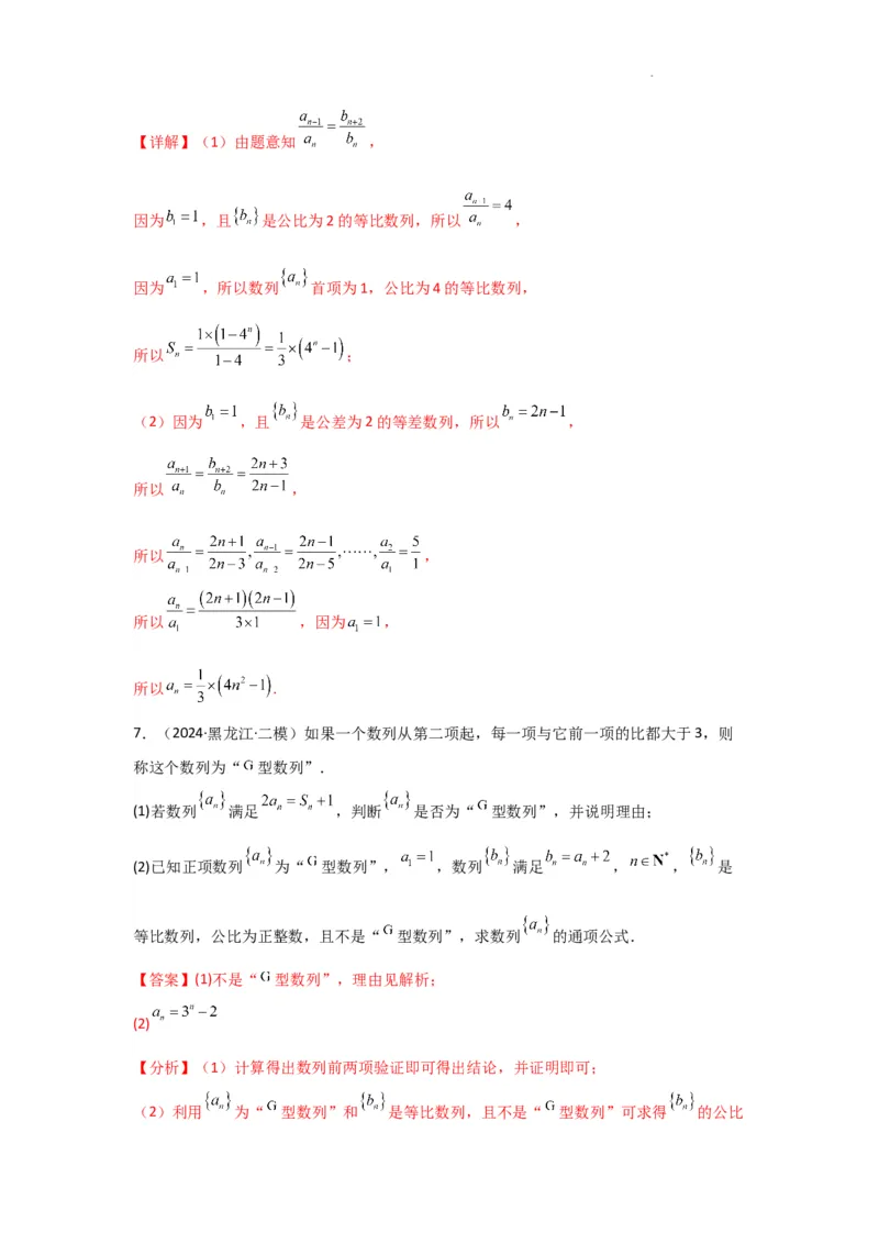 专题13数列新定义问题（典型题型归类训练）(解析版）_2025年新高考资料_二轮复习_解题思路训练2025年高考数学复习解答题提优秘籍（新高考专用）