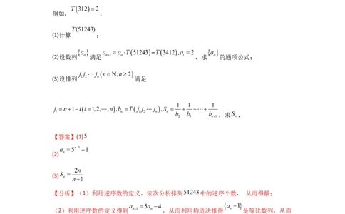 专题13数列新定义问题（典型题型归类训练）(解析版）_2025年新高考资料_二轮复习_解题思路训练2025年高考数学复习解答题提优秘籍（新高考专用）