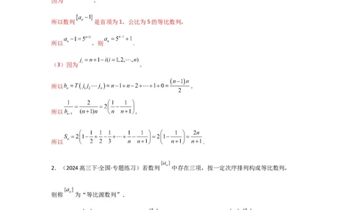专题13数列新定义问题（典型题型归类训练）(解析版）_2025年新高考资料_二轮复习_解题思路训练2025年高考数学复习解答题提优秘籍（新高考专用）