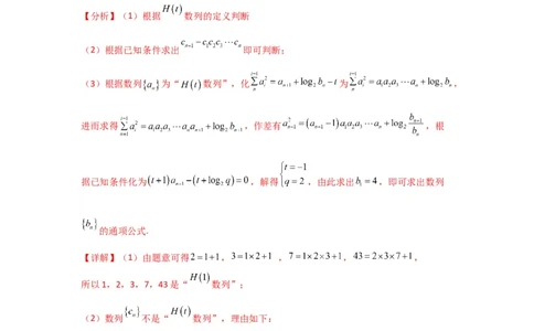 专题13数列新定义问题（典型题型归类训练）(解析版）_2025年新高考资料_二轮复习_解题思路训练2025年高考数学复习解答题提优秘籍（新高考专用）