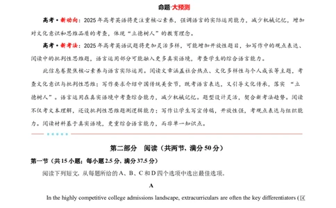 信息必刷卷01（广东专用）考试版_03高考英语_2025年新高考资料_2025考前信息卷_2025年高考英语考前信息必刷卷（广东专用）34374095