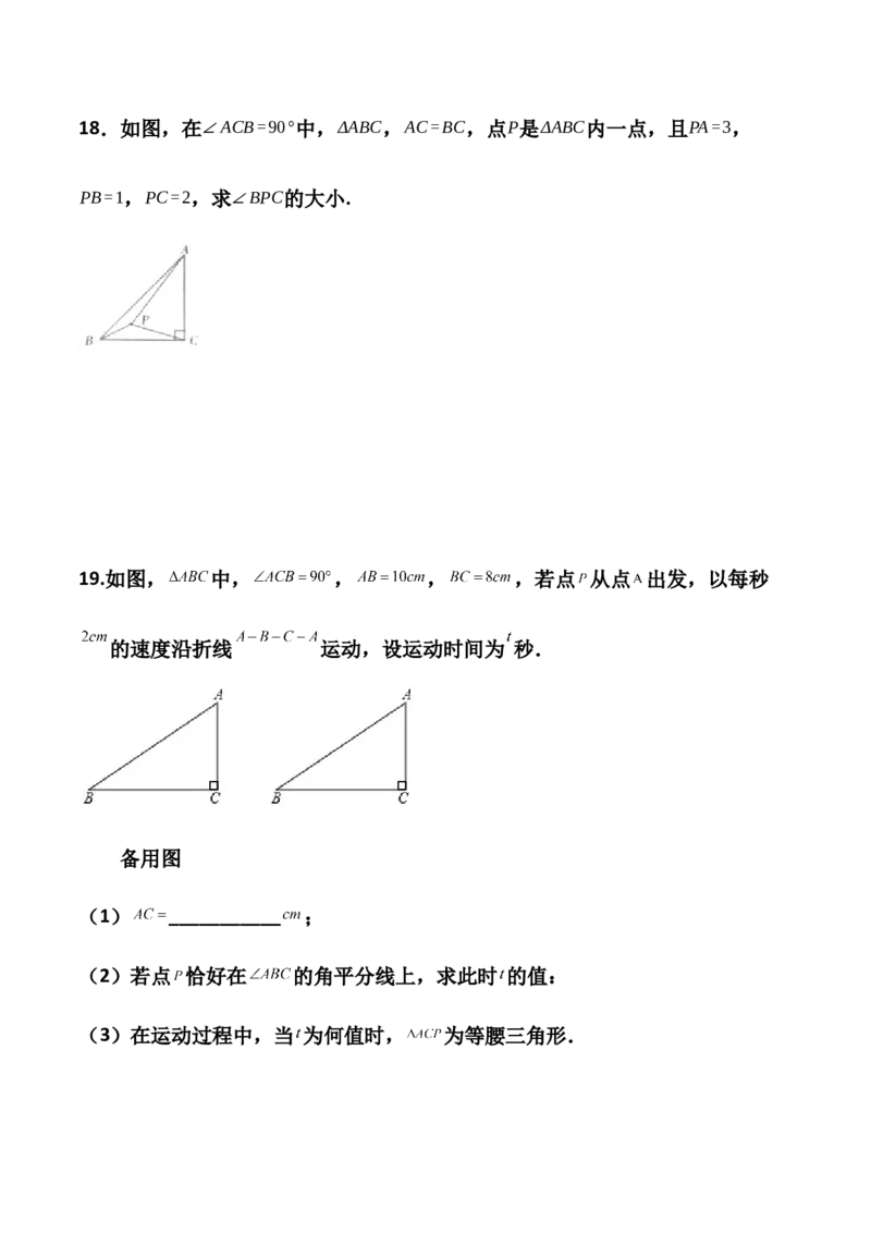 第01讲勾股定理-专题突破2021-2022学年八年级数学上册重难点专题突破+阶段检测卷(北师大版)(原卷版)_北师大初中数学_8上-北师大版初中数学_旧版_06专项讲练