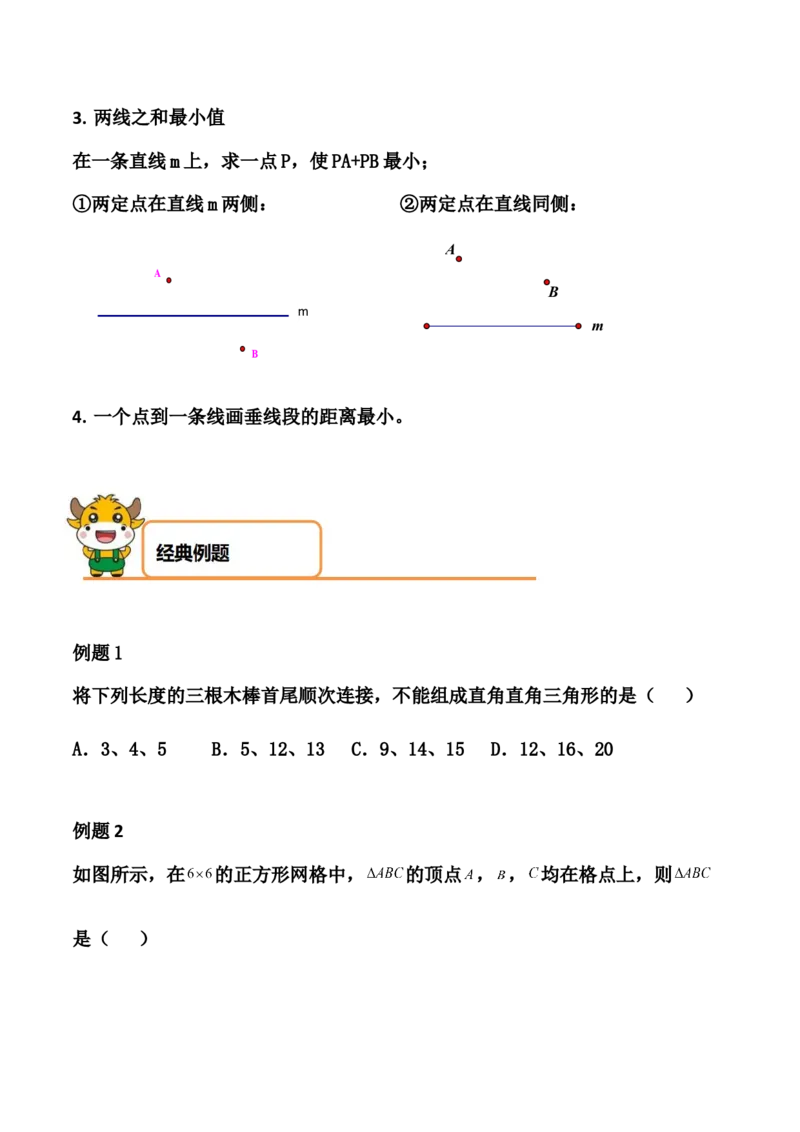 第01讲勾股定理-专题突破2021-2022学年八年级数学上册重难点专题突破+阶段检测卷(北师大版)(原卷版)_北师大初中数学_8上-北师大版初中数学_旧版_06专项讲练