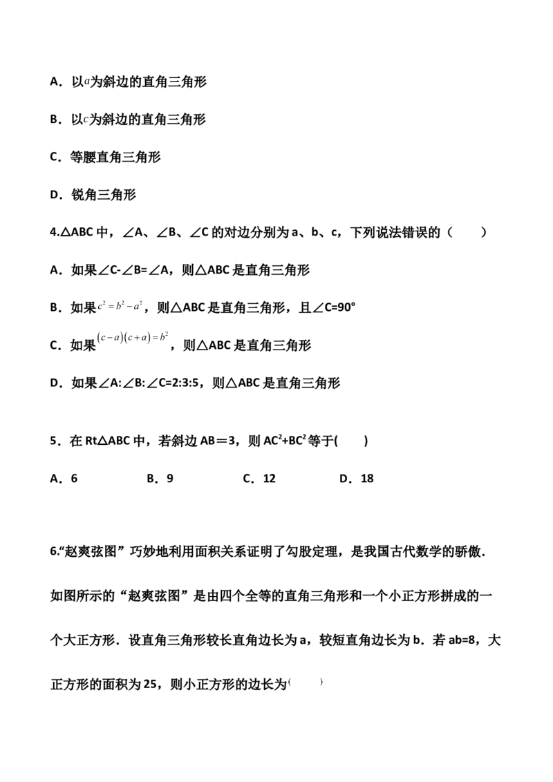 第01讲勾股定理-专题突破2021-2022学年八年级数学上册重难点专题突破+阶段检测卷(北师大版)(原卷版)_北师大初中数学_8上-北师大版初中数学_旧版_06专项讲练