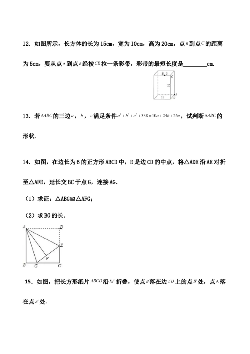 第01讲勾股定理-专题突破2021-2022学年八年级数学上册重难点专题突破+阶段检测卷(北师大版)(原卷版)_北师大初中数学_8上-北师大版初中数学_旧版_06专项讲练