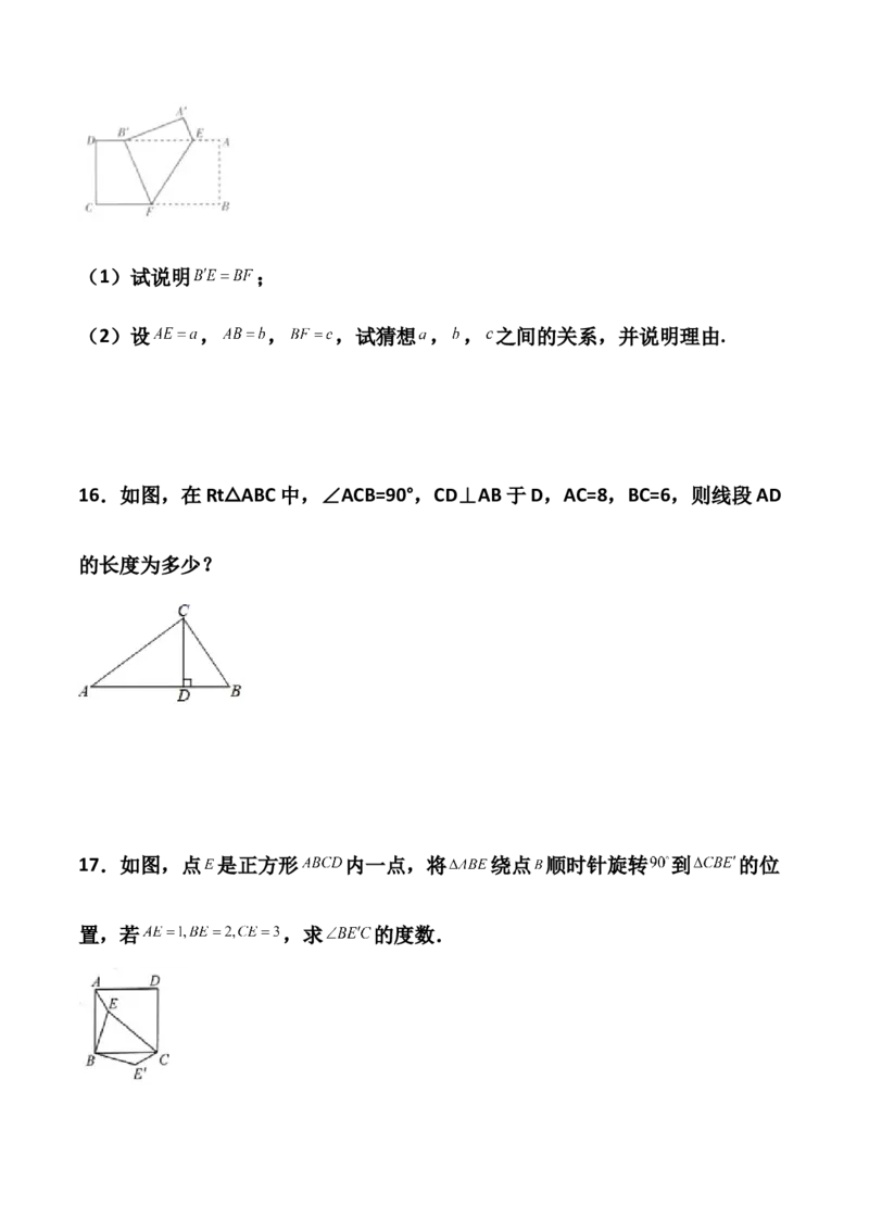 第01讲勾股定理-专题突破2021-2022学年八年级数学上册重难点专题突破+阶段检测卷(北师大版)(原卷版)_北师大初中数学_8上-北师大版初中数学_旧版_06专项讲练