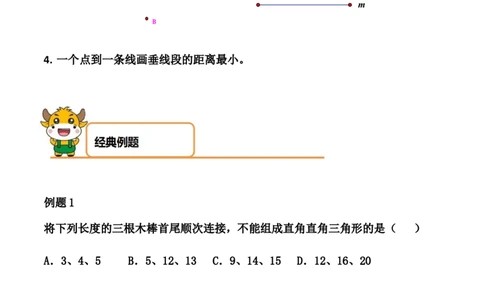 第01讲勾股定理-专题突破2021-2022学年八年级数学上册重难点专题突破+阶段检测卷(北师大版)(原卷版)_北师大初中数学_8上-北师大版初中数学_旧版_06专项讲练