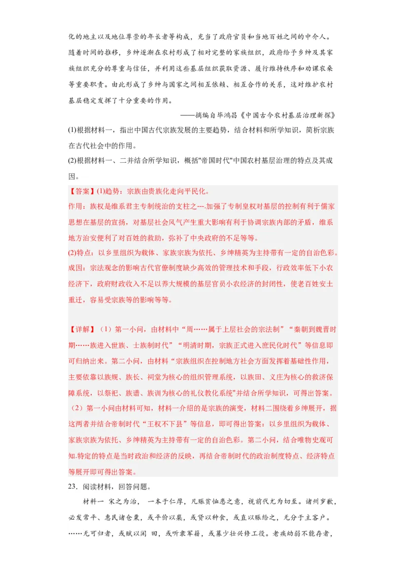 中国古代的户籍制度与社会治理-2023-2024学年高三历史二轮（专题训练）解析版_07高考历史_2024年新高考资料_2.2024二轮复习_2024届高三历史统编版二轮复习专项训练