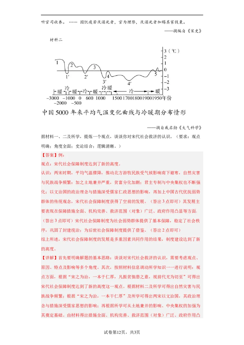 中国古代的户籍制度与社会治理-2023-2024学年高三历史二轮（专题训练）解析版_07高考历史_2024年新高考资料_2.2024二轮复习_2024届高三历史统编版二轮复习专项训练