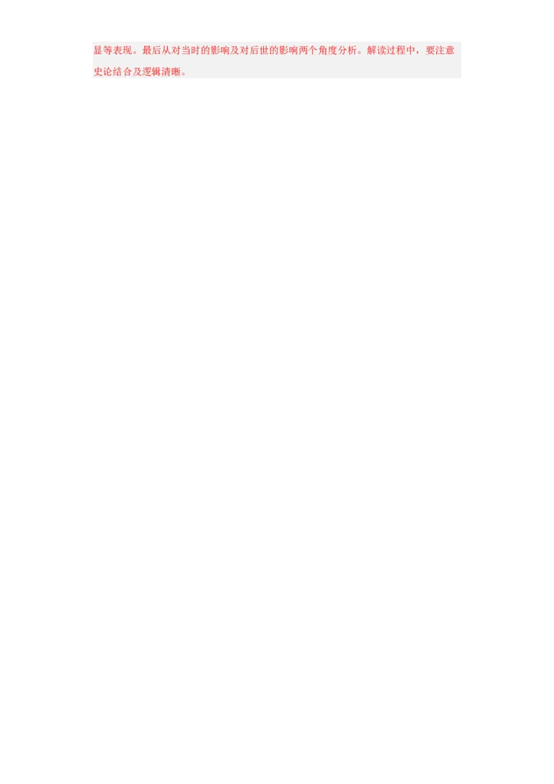 中国古代的户籍制度与社会治理-2023-2024学年高三历史二轮（专题训练）解析版_07高考历史_2024年新高考资料_2.2024二轮复习_2024届高三历史统编版二轮复习专项训练