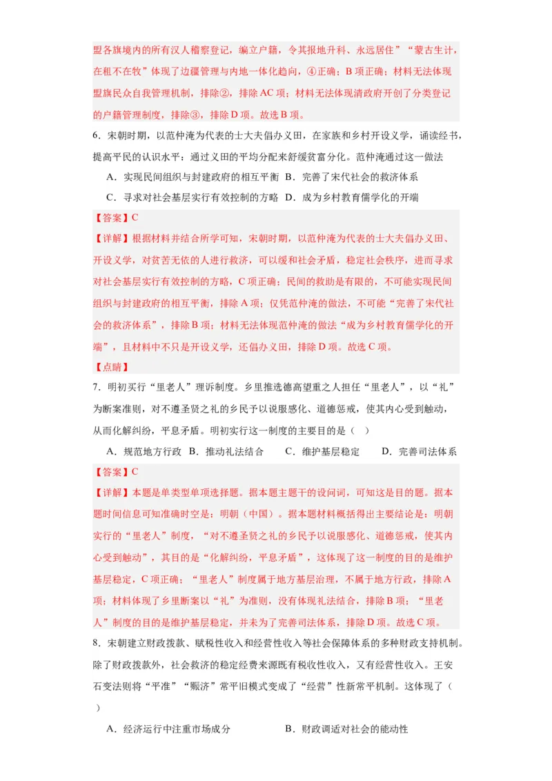 中国古代的户籍制度与社会治理-2023-2024学年高三历史二轮（专题训练）解析版_07高考历史_2024年新高考资料_2.2024二轮复习_2024届高三历史统编版二轮复习专项训练