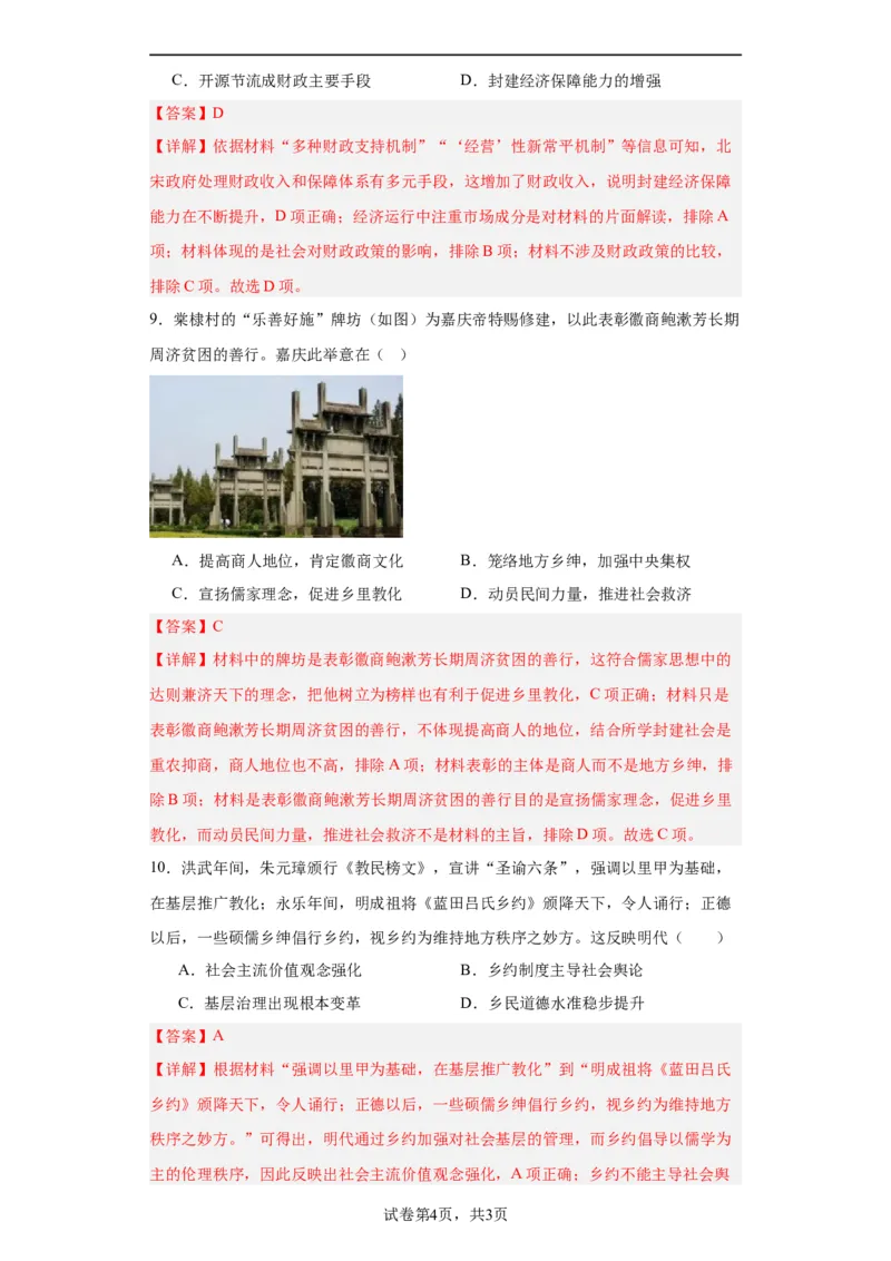 中国古代的户籍制度与社会治理-2023-2024学年高三历史二轮（专题训练）解析版_07高考历史_2024年新高考资料_2.2024二轮复习_2024届高三历史统编版二轮复习专项训练