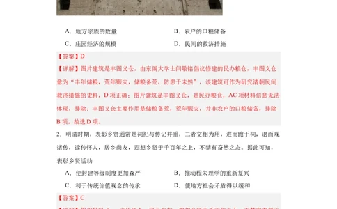 中国古代的户籍制度与社会治理-2023-2024学年高三历史二轮（专题训练）解析版_07高考历史_2024年新高考资料_2.2024二轮复习_2024届高三历史统编版二轮复习专项训练
