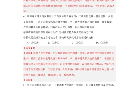 中国古代的户籍制度与社会治理-2023-2024学年高三历史二轮（专题训练）解析版_07高考历史_2024年新高考资料_2.2024二轮复习_2024届高三历史统编版二轮复习专项训练