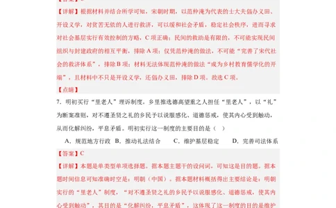 中国古代的户籍制度与社会治理-2023-2024学年高三历史二轮（专题训练）解析版_07高考历史_2024年新高考资料_2.2024二轮复习_2024届高三历史统编版二轮复习专项训练