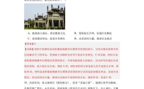 中国古代的户籍制度与社会治理-2023-2024学年高三历史二轮（专题训练）解析版_07高考历史_2024年新高考资料_2.2024二轮复习_2024届高三历史统编版二轮复习专项训练