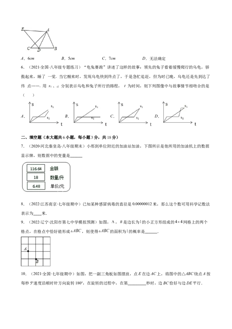 期末复习北师大版七年级数学下学期期末真题检测02卷（原卷版）_北师大初中数学_7下-北师大版初中数学_7下-初中数学北师大版（旧版）赠送_05习题试卷_4期末试卷