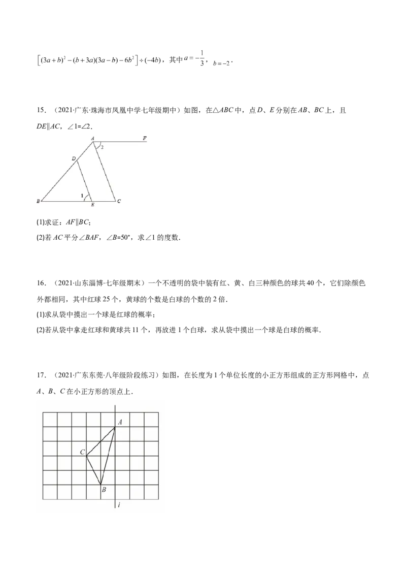 期末复习北师大版七年级数学下学期期末真题检测02卷（原卷版）_北师大初中数学_7下-北师大版初中数学_7下-初中数学北师大版（旧版）赠送_05习题试卷_4期末试卷