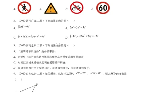期末复习北师大版七年级数学下学期期末真题检测02卷（原卷版）_北师大初中数学_7下-北师大版初中数学_7下-初中数学北师大版（旧版）赠送_05习题试卷_4期末试卷