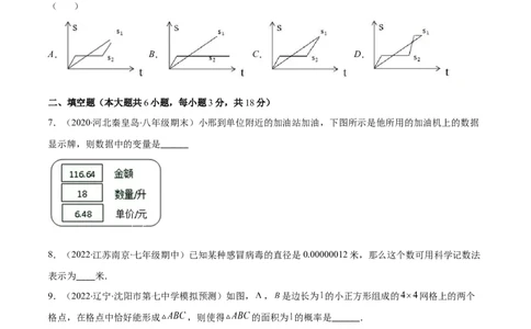 期末复习北师大版七年级数学下学期期末真题检测02卷（原卷版）_北师大初中数学_7下-北师大版初中数学_7下-初中数学北师大版（旧版）赠送_05习题试卷_4期末试卷