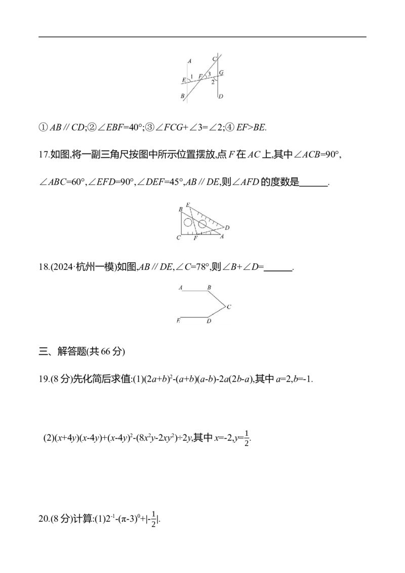 期中素养评估(第一、二章)-学生版_北师大初中数学_7下-北师大版初中数学_7下-初中数学北师大版（2025春季新版）持续更新_6.习题试卷_期中期末