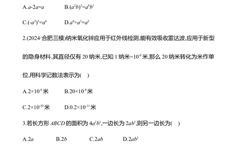 期中素养评估(第一、二章)-学生版_北师大初中数学_7下-北师大版初中数学_7下-初中数学北师大版（2025春季新版）持续更新_6.习题试卷_期中期末