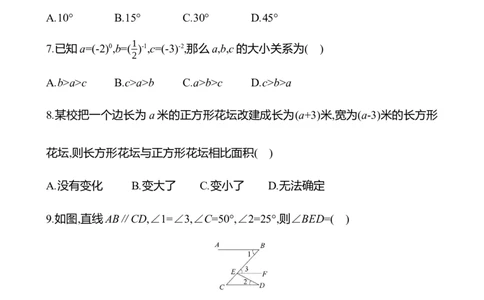 期中素养评估(第一、二章)-学生版_北师大初中数学_7下-北师大版初中数学_7下-初中数学北师大版（2025春季新版）持续更新_6.习题试卷_期中期末