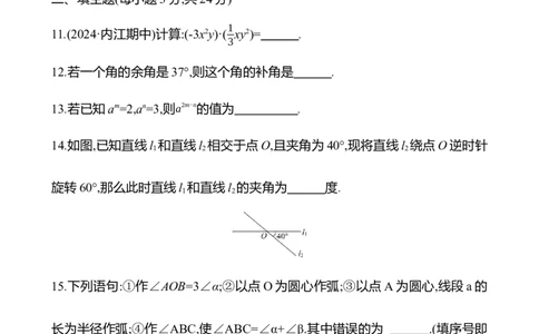 期中素养评估(第一、二章)-学生版_北师大初中数学_7下-北师大版初中数学_7下-初中数学北师大版（2025春季新版）持续更新_6.习题试卷_期中期末