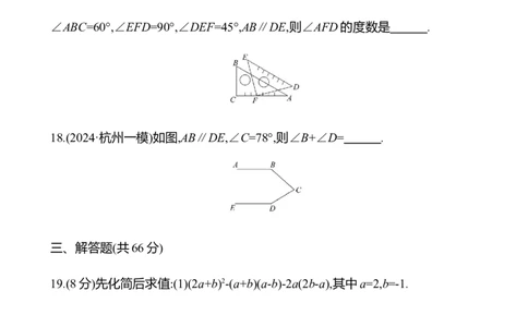 期中素养评估(第一、二章)-学生版_北师大初中数学_7下-北师大版初中数学_7下-初中数学北师大版（2025春季新版）持续更新_6.习题试卷_期中期末