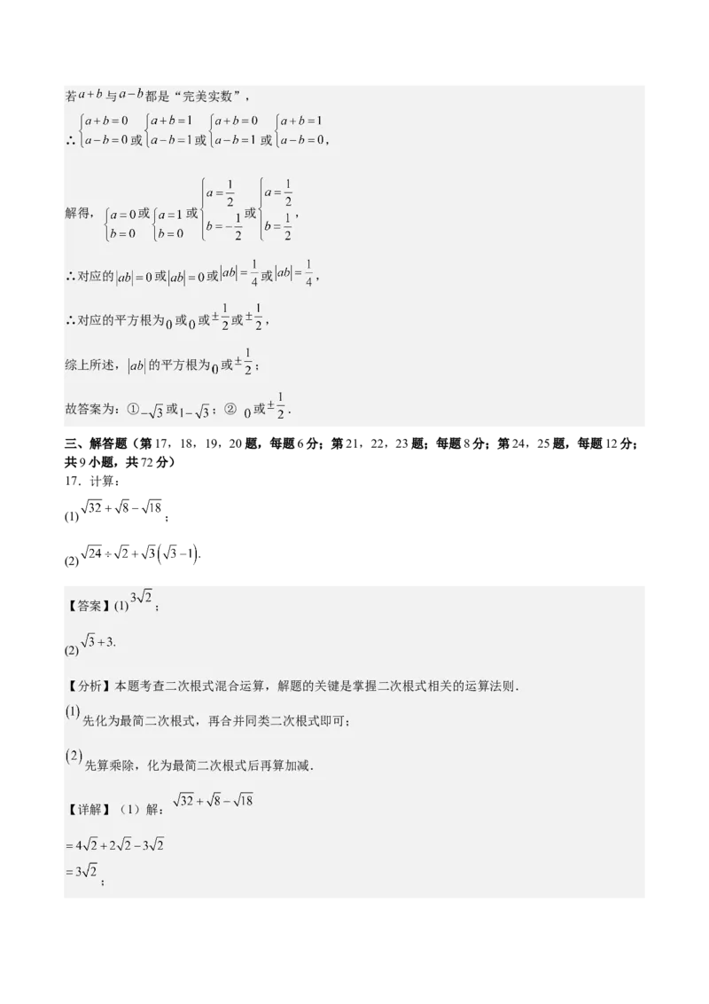 第二章实数测试&middot;提升卷（解析版）_北师大初中数学_8上-北师大版初中数学_初中数学北师大8上-2025秋季新版_第二套推荐25_07习题试卷_单元测试卷