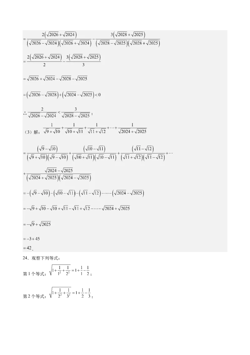 第二章实数测试&middot;提升卷（解析版）_北师大初中数学_8上-北师大版初中数学_初中数学北师大8上-2025秋季新版_第二套推荐25_07习题试卷_单元测试卷