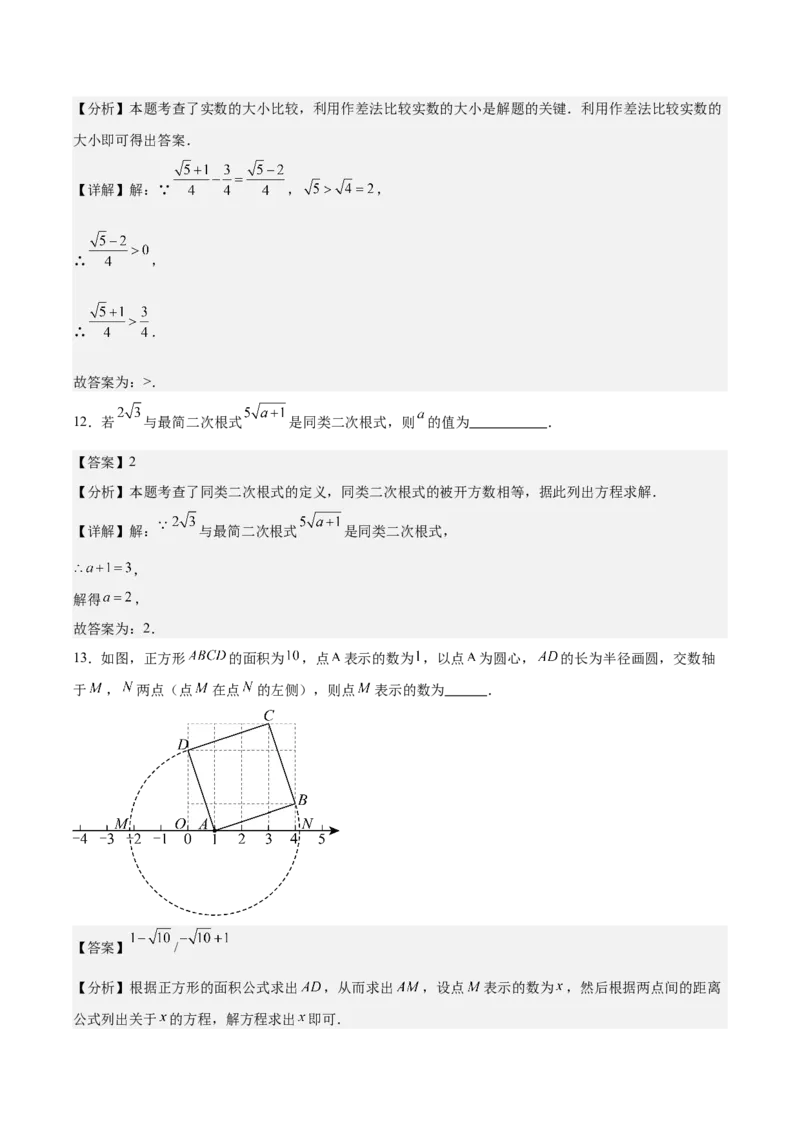 第二章实数测试&middot;提升卷（解析版）_北师大初中数学_8上-北师大版初中数学_初中数学北师大8上-2025秋季新版_第二套推荐25_07习题试卷_单元测试卷