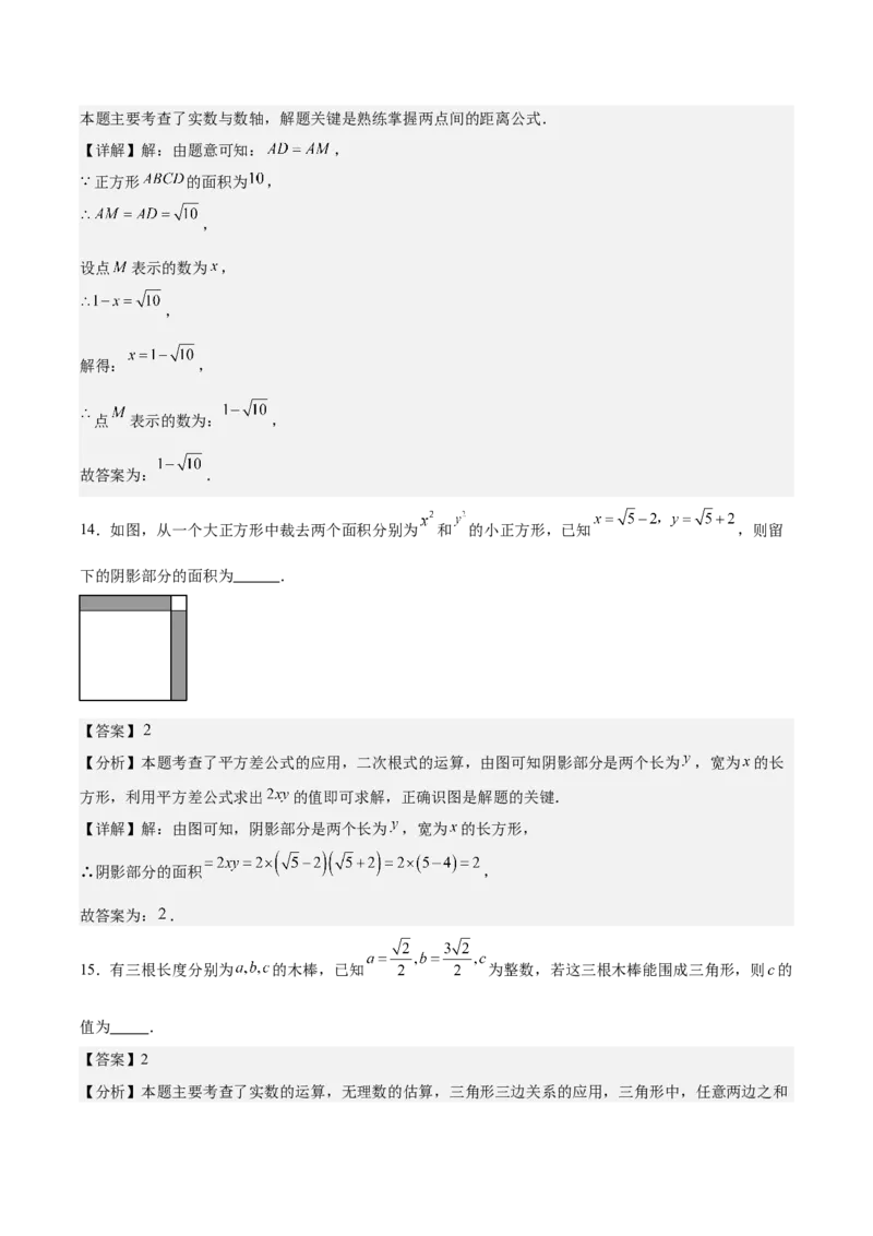 第二章实数测试&middot;提升卷（解析版）_北师大初中数学_8上-北师大版初中数学_初中数学北师大8上-2025秋季新版_第二套推荐25_07习题试卷_单元测试卷