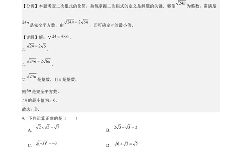 第二章实数测试&middot;提升卷（解析版）_北师大初中数学_8上-北师大版初中数学_初中数学北师大8上-2025秋季新版_第二套推荐25_07习题试卷_单元测试卷