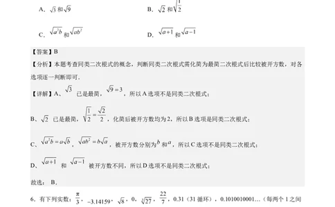 第二章实数测试&middot;提升卷（解析版）_北师大初中数学_8上-北师大版初中数学_初中数学北师大8上-2025秋季新版_第二套推荐25_07习题试卷_单元测试卷
