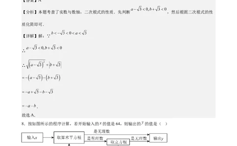 第二章实数测试&middot;提升卷（解析版）_北师大初中数学_8上-北师大版初中数学_初中数学北师大8上-2025秋季新版_第二套推荐25_07习题试卷_单元测试卷