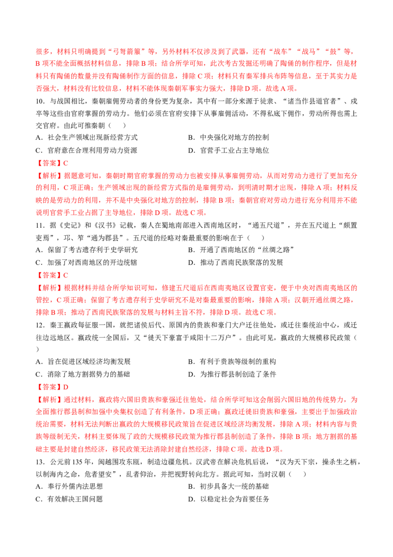 专题一先秦至秦汉：从中华文明起源到统一多民族封建国家的建立和巩固（解析版）_07高考历史_2024年新高考资料_1.2024一轮复习_2024年高考历史一轮复习讲练测（新教材新高考）