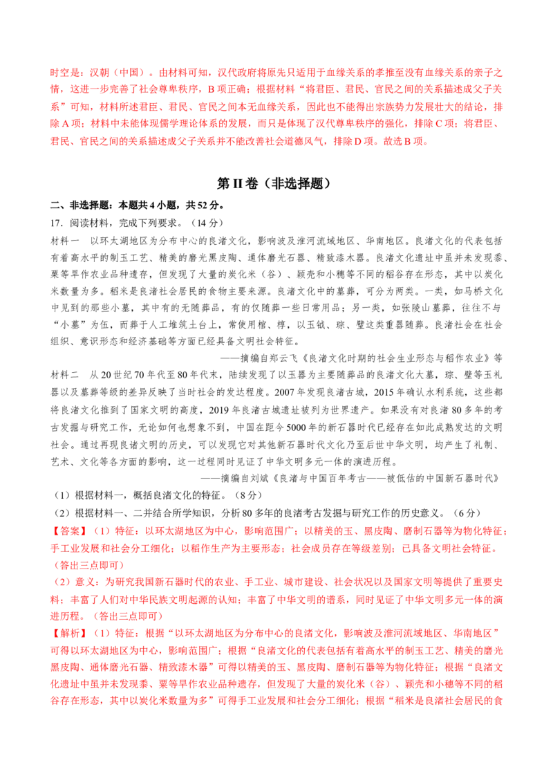 专题一先秦至秦汉：从中华文明起源到统一多民族封建国家的建立和巩固（解析版）_07高考历史_2024年新高考资料_1.2024一轮复习_2024年高考历史一轮复习讲练测（新教材新高考）