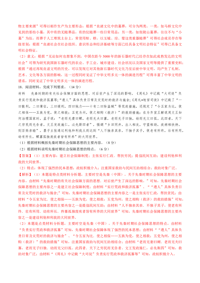 专题一先秦至秦汉：从中华文明起源到统一多民族封建国家的建立和巩固（解析版）_07高考历史_2024年新高考资料_1.2024一轮复习_2024年高考历史一轮复习讲练测（新教材新高考）