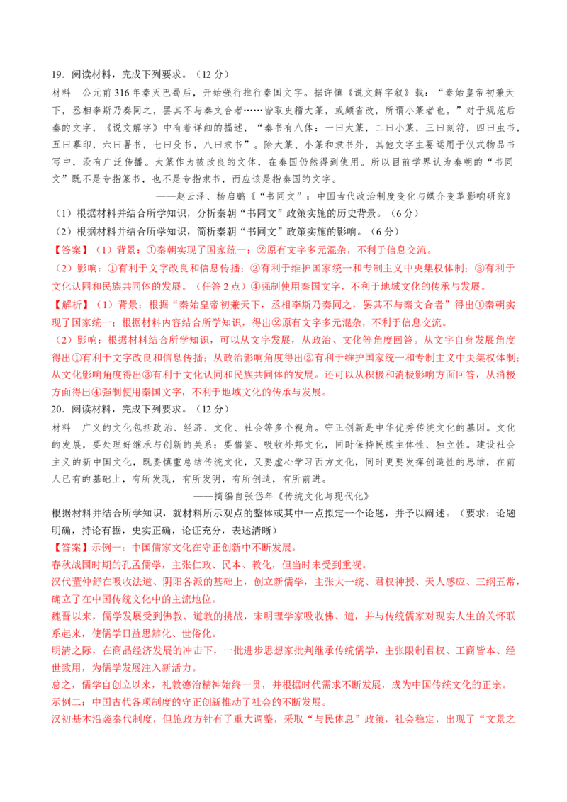 专题一先秦至秦汉：从中华文明起源到统一多民族封建国家的建立和巩固（解析版）_07高考历史_2024年新高考资料_1.2024一轮复习_2024年高考历史一轮复习讲练测（新教材新高考）