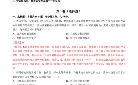 专题一先秦至秦汉：从中华文明起源到统一多民族封建国家的建立和巩固（解析版）_07高考历史_2024年新高考资料_1.2024一轮复习_2024年高考历史一轮复习讲练测（新教材新高考）