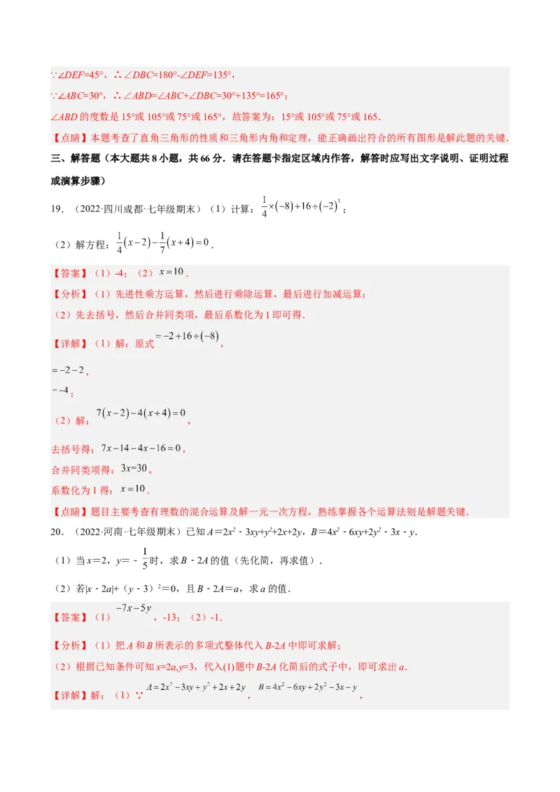 期末押题预测卷02（考试范围：七上全册）（解析版）_北师大初中数学_7上-北师大版初中数学_7上-初中数学北师大（旧版）赠送_05习题试卷_4期末试卷