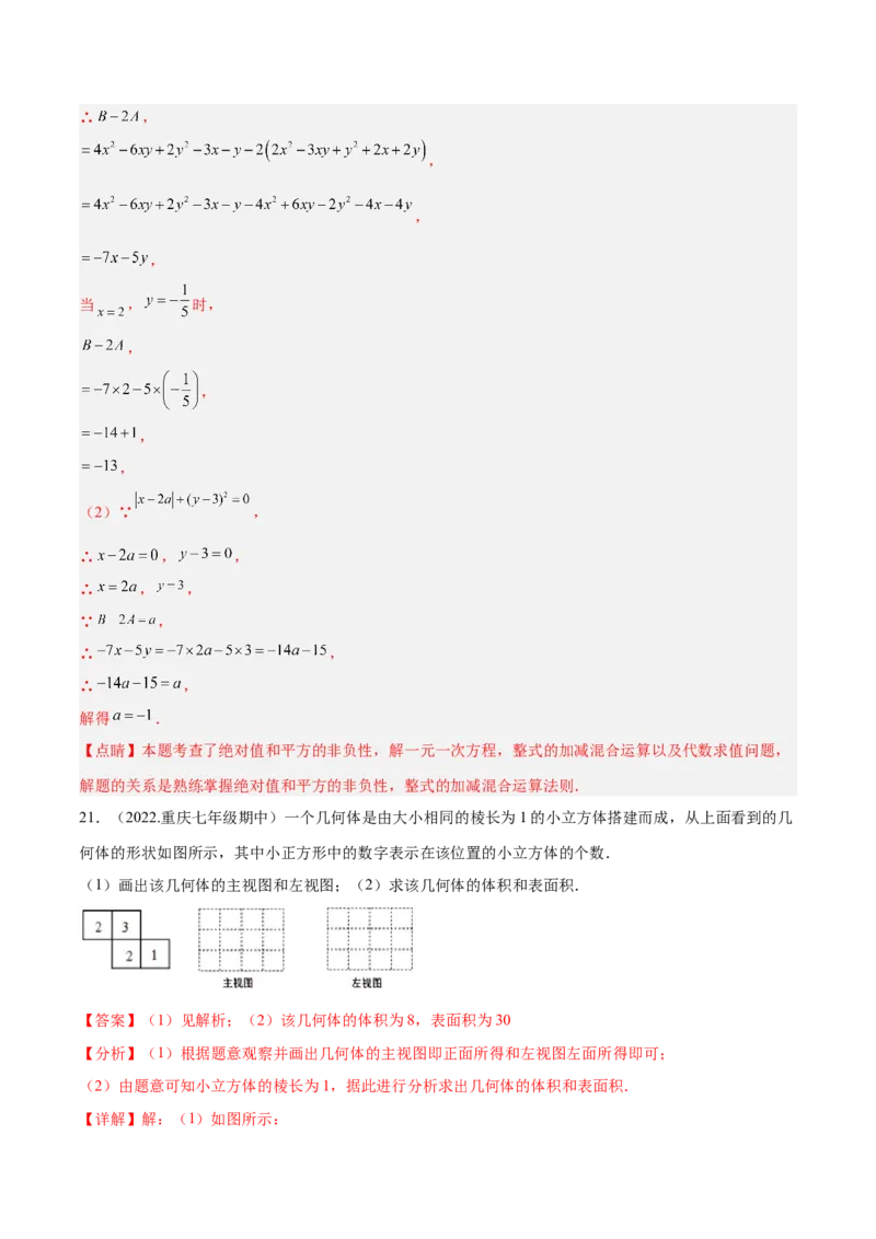 期末押题预测卷02（考试范围：七上全册）（解析版）_北师大初中数学_7上-北师大版初中数学_7上-初中数学北师大（旧版）赠送_05习题试卷_4期末试卷