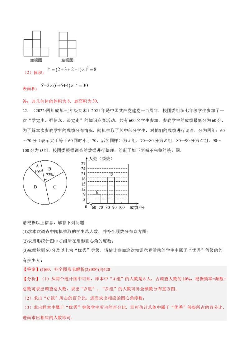 期末押题预测卷02（考试范围：七上全册）（解析版）_北师大初中数学_7上-北师大版初中数学_7上-初中数学北师大（旧版）赠送_05习题试卷_4期末试卷