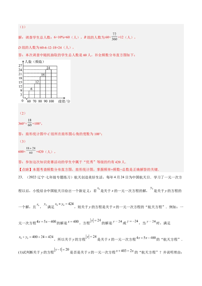 期末押题预测卷02（考试范围：七上全册）（解析版）_北师大初中数学_7上-北师大版初中数学_7上-初中数学北师大（旧版）赠送_05习题试卷_4期末试卷