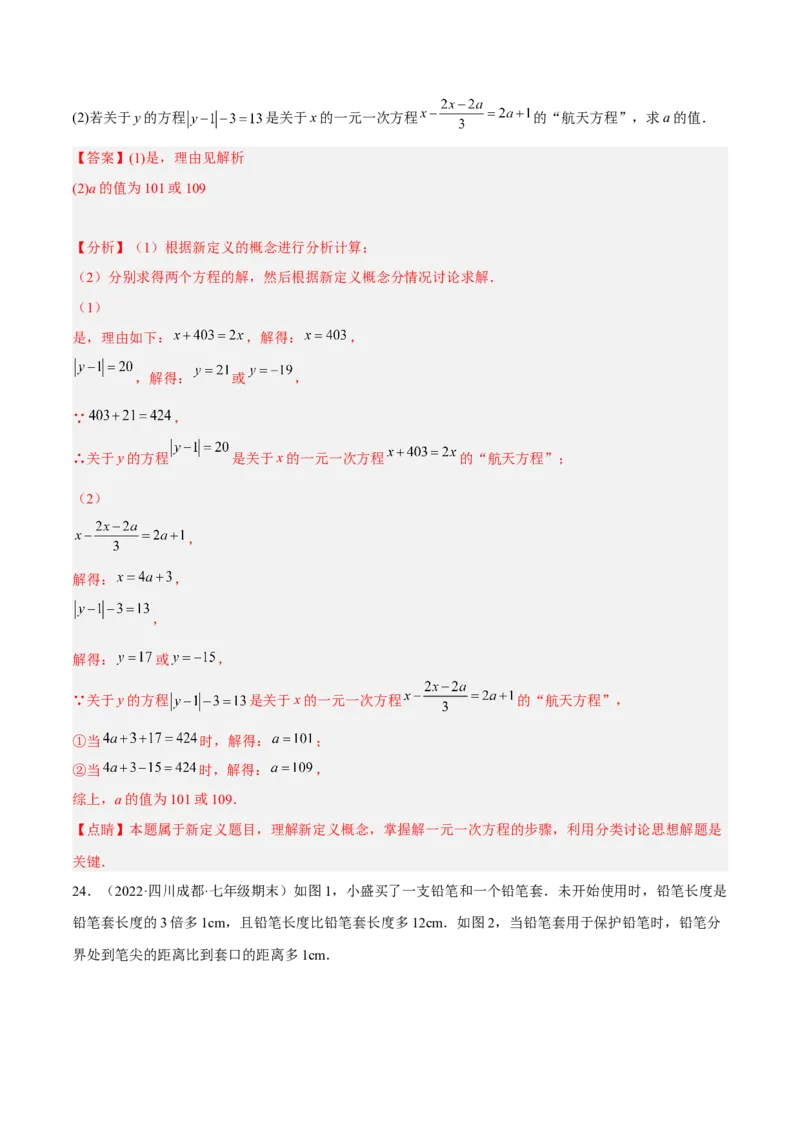 期末押题预测卷02（考试范围：七上全册）（解析版）_北师大初中数学_7上-北师大版初中数学_7上-初中数学北师大（旧版）赠送_05习题试卷_4期末试卷