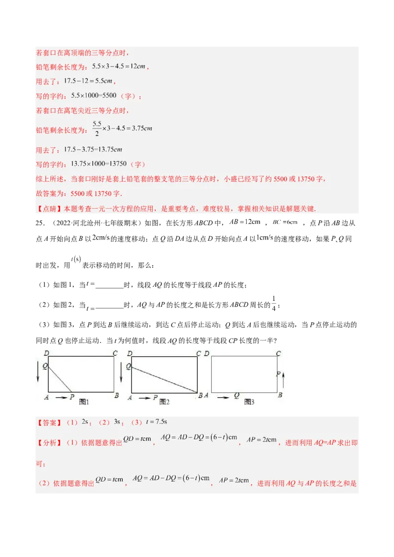 期末押题预测卷02（考试范围：七上全册）（解析版）_北师大初中数学_7上-北师大版初中数学_7上-初中数学北师大（旧版）赠送_05习题试卷_4期末试卷